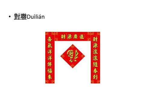 對聯|Duilian (poetry)